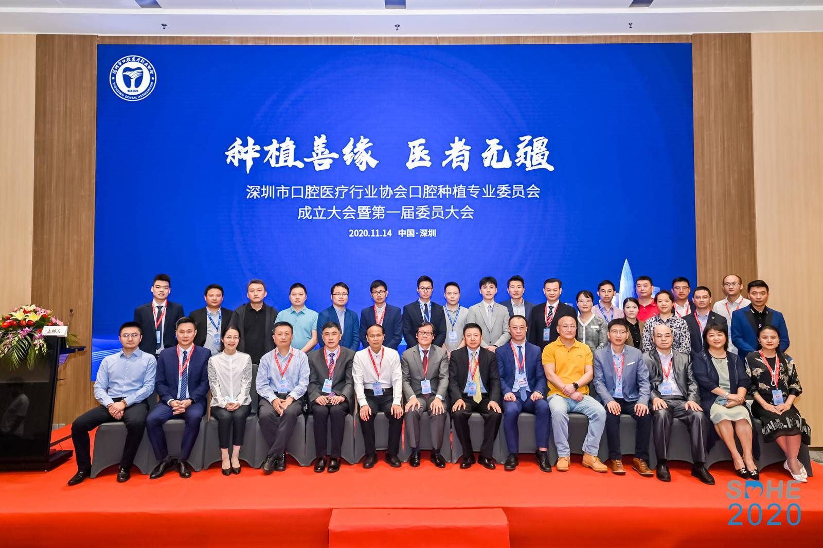 赵勇博士出任深圳口腔医疗行业协会种植委员会首任主委