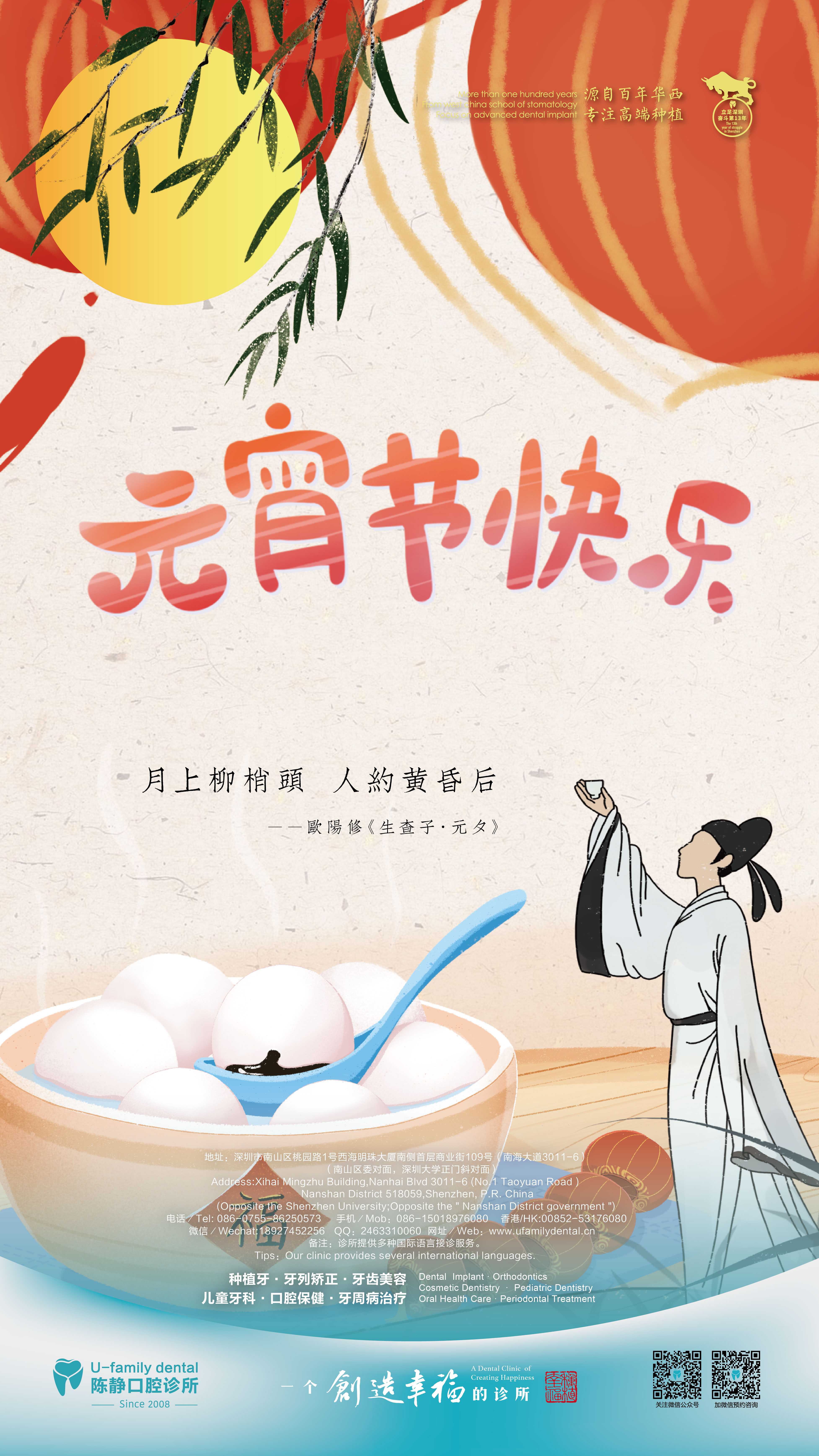诗词诵元宵,共话佳节